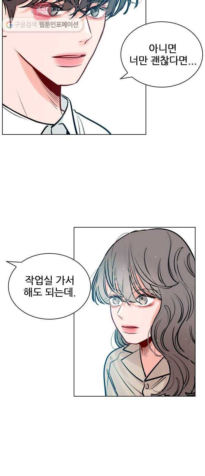 플레이, 플리 13화 - 나 괜찮았어? 38