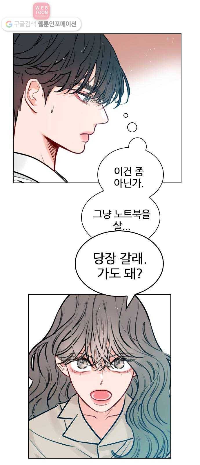 플레이, 플리 13화 - 나 괜찮았어? 39