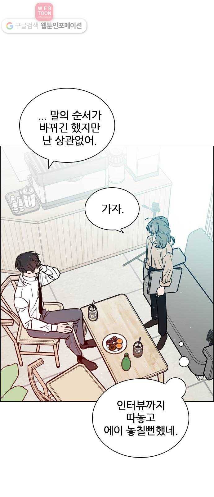 플레이, 플리 13화 - 나 괜찮았어? 40
