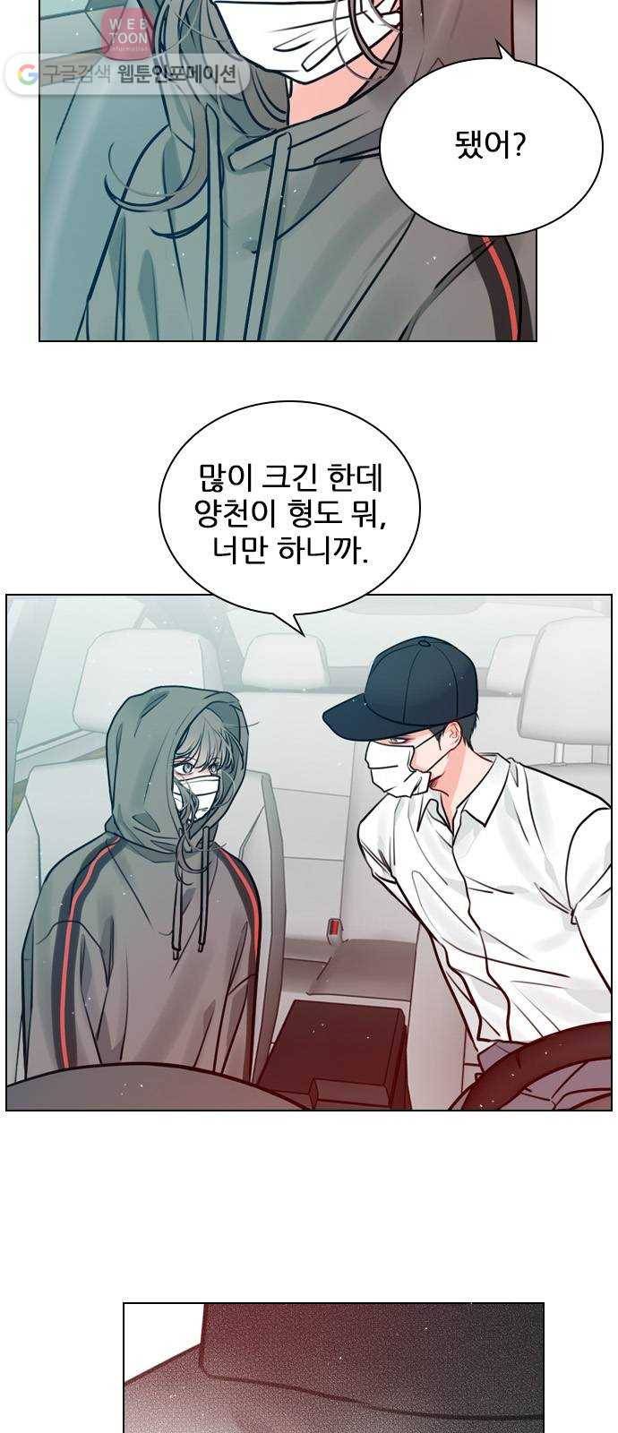 플레이, 플리 13화 - 나 괜찮았어? 43