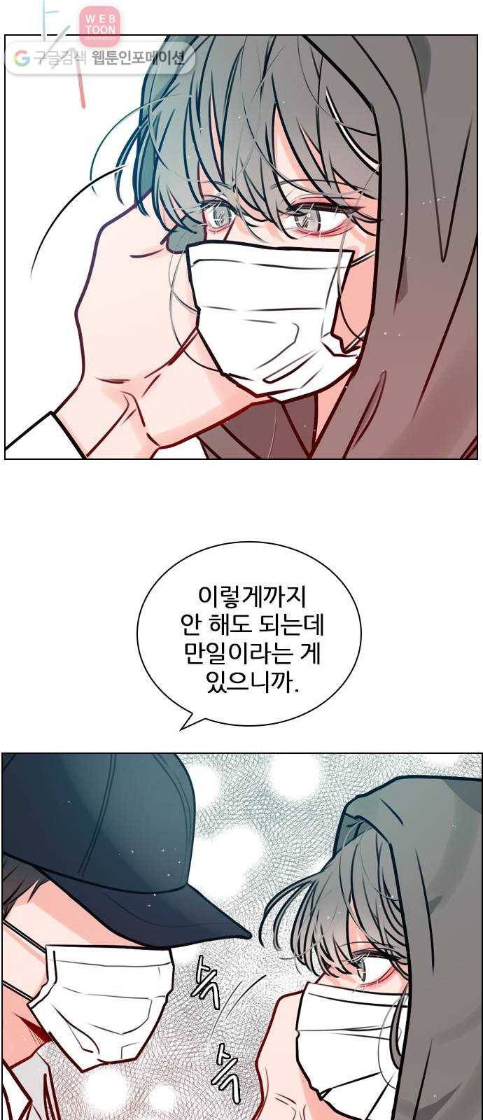 플레이, 플리 13화 - 나 괜찮았어? 45