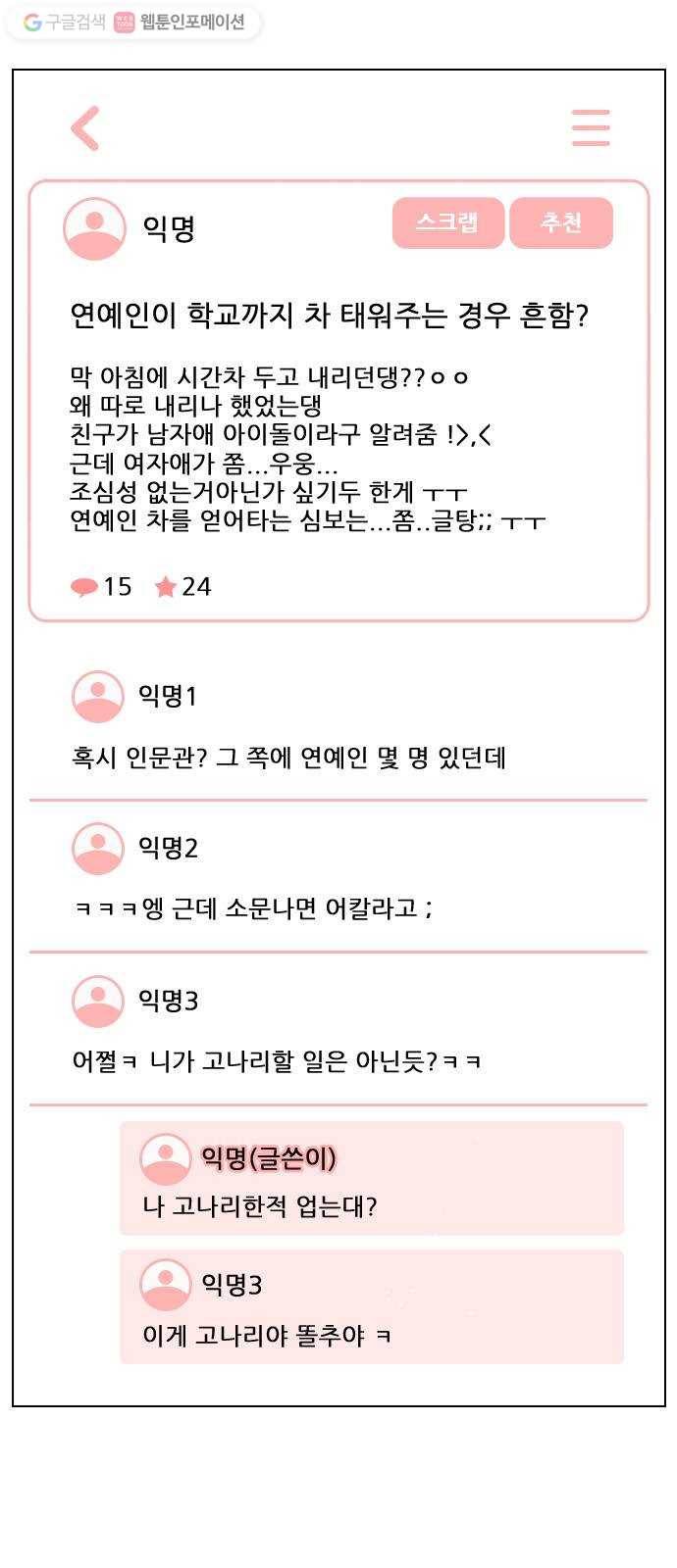 플레이, 플리 18화 - 이제 더 못 기다려 2