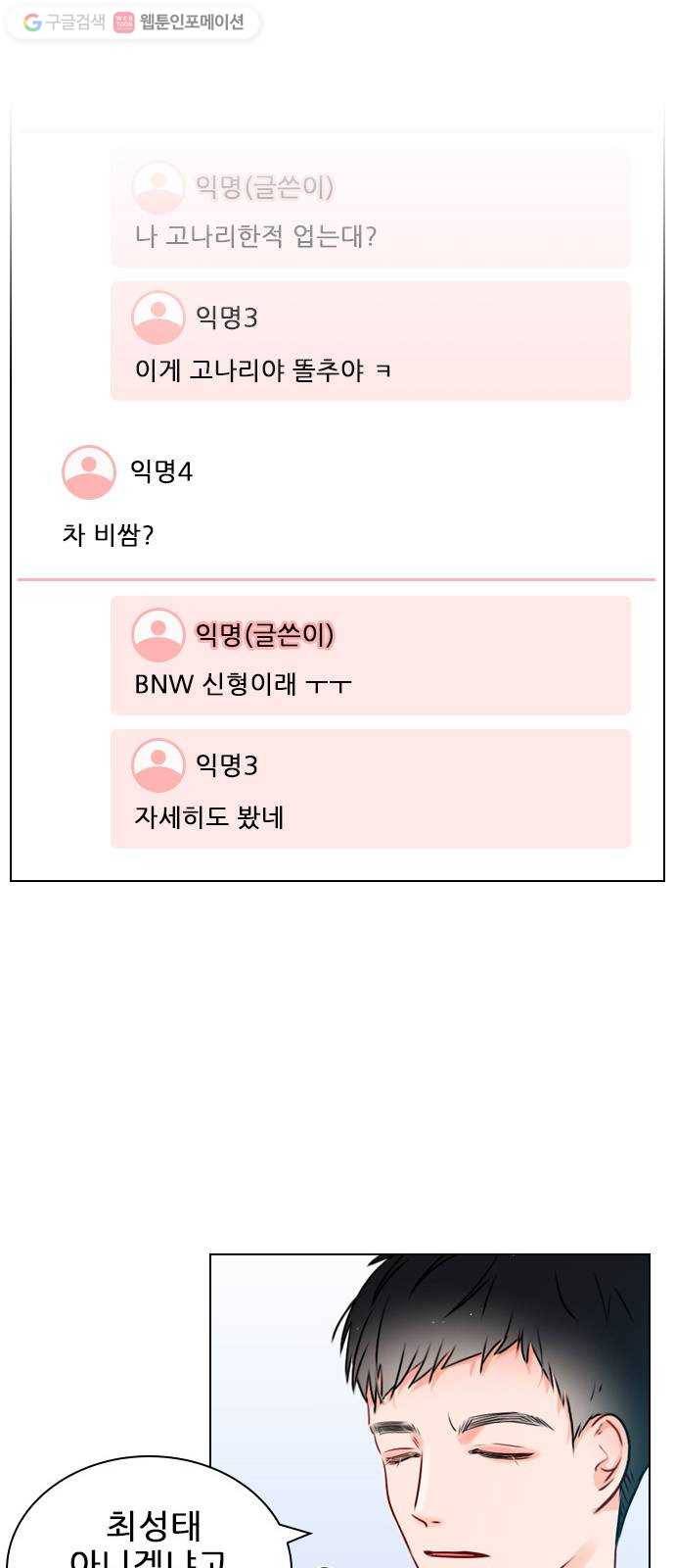 플레이, 플리 18화 - 이제 더 못 기다려 7