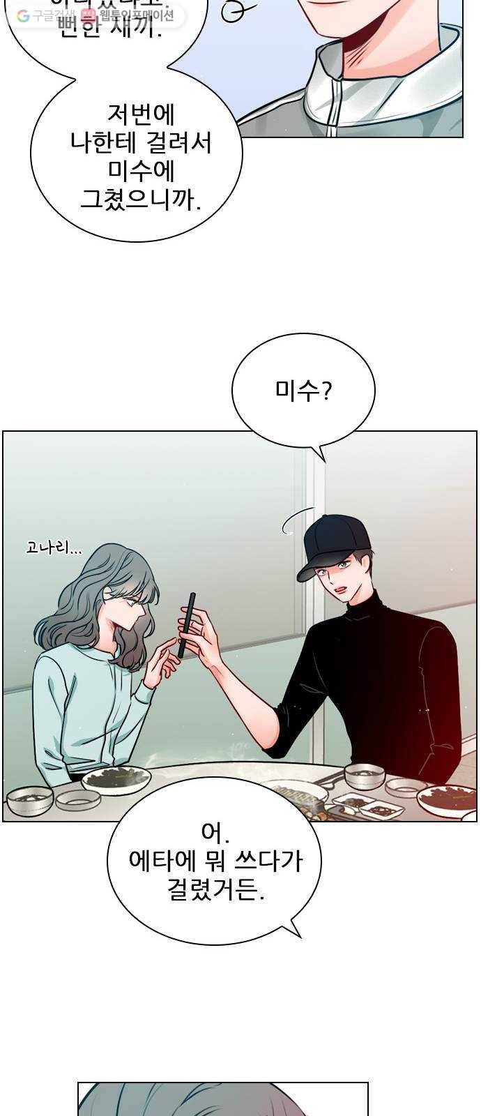 플레이, 플리 18화 - 이제 더 못 기다려 8