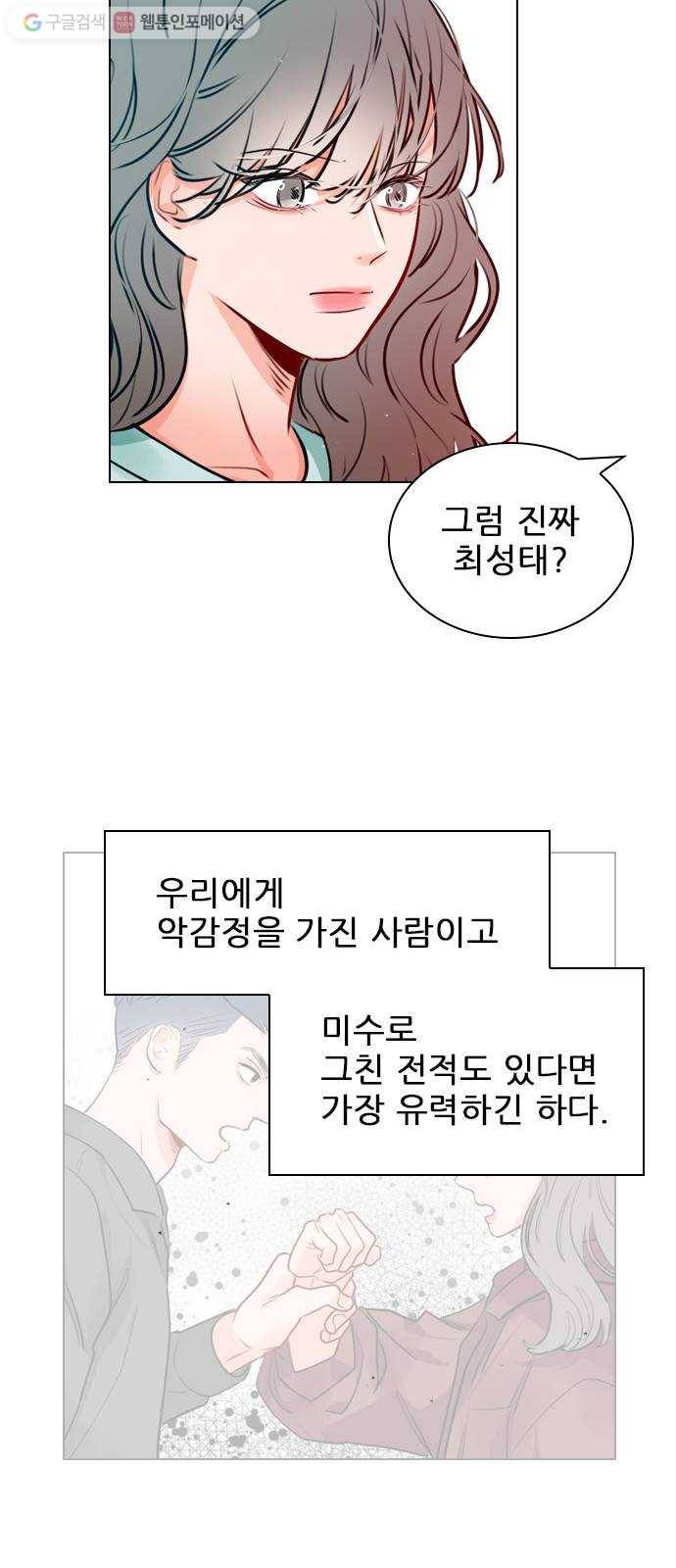 플레이, 플리 18화 - 이제 더 못 기다려 9