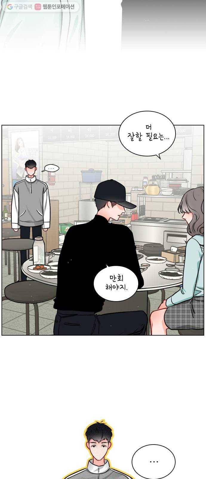 플레이, 플리 18화 - 이제 더 못 기다려 21