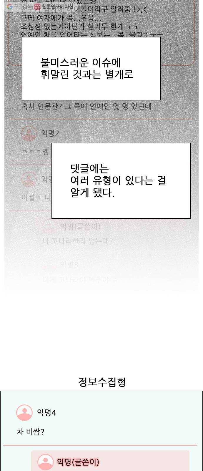 플레이, 플리 18화 - 이제 더 못 기다려 36