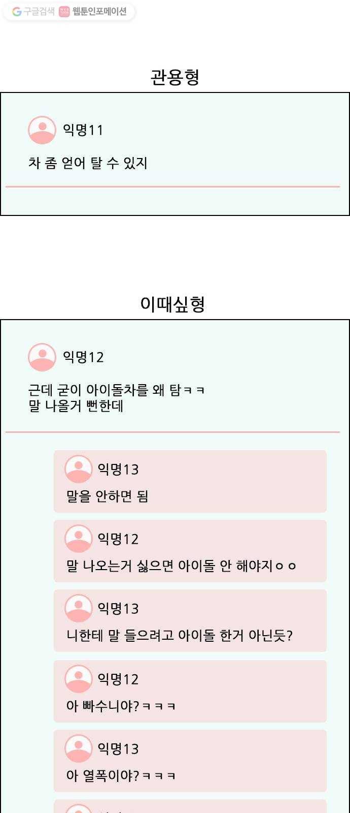 플레이, 플리 18화 - 이제 더 못 기다려 38