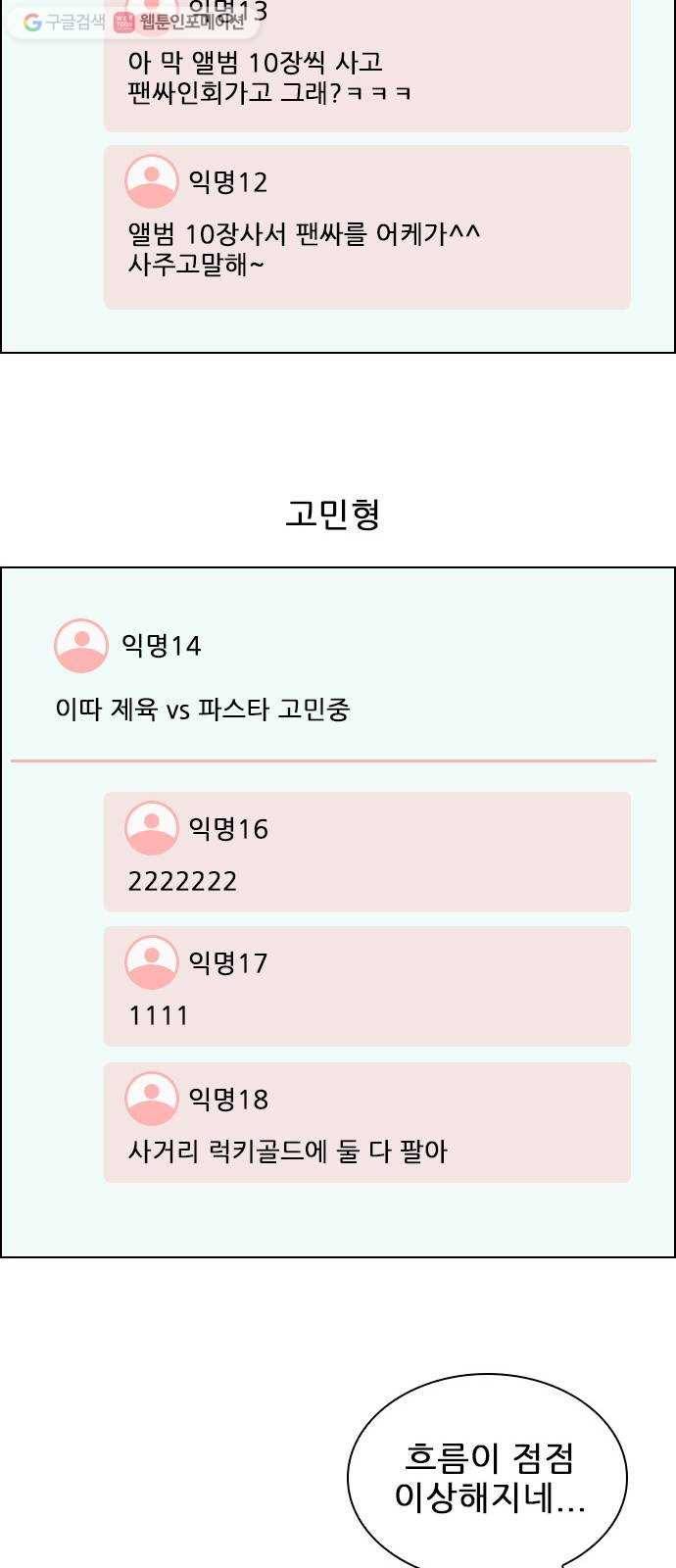 플레이, 플리 18화 - 이제 더 못 기다려 39