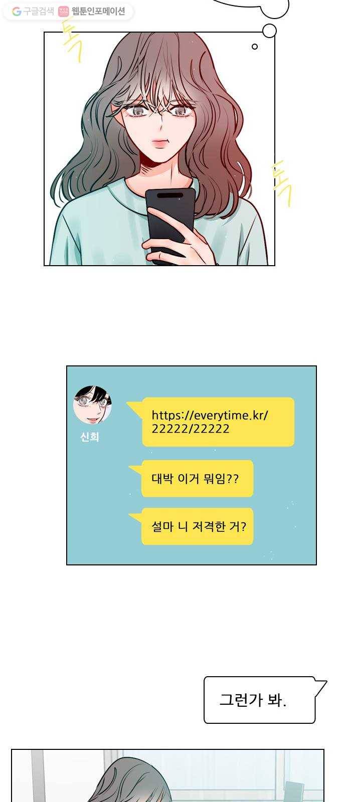 플레이, 플리 18화 - 이제 더 못 기다려 40