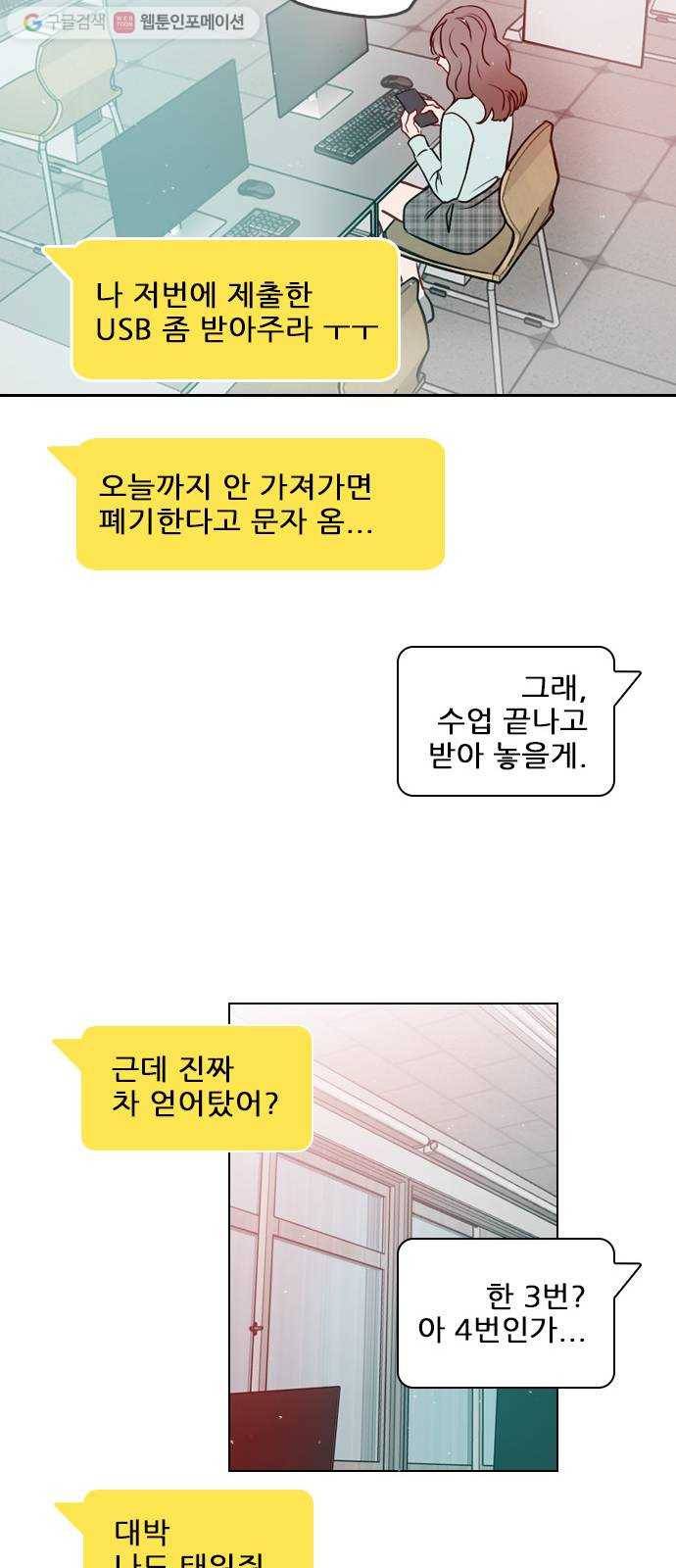 플레이, 플리 18화 - 이제 더 못 기다려 42