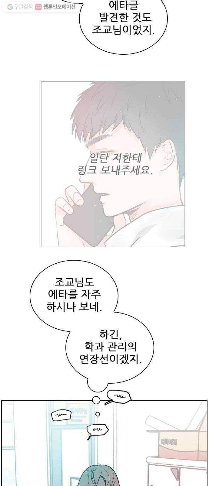 플레이, 플리 18화 - 이제 더 못 기다려 47