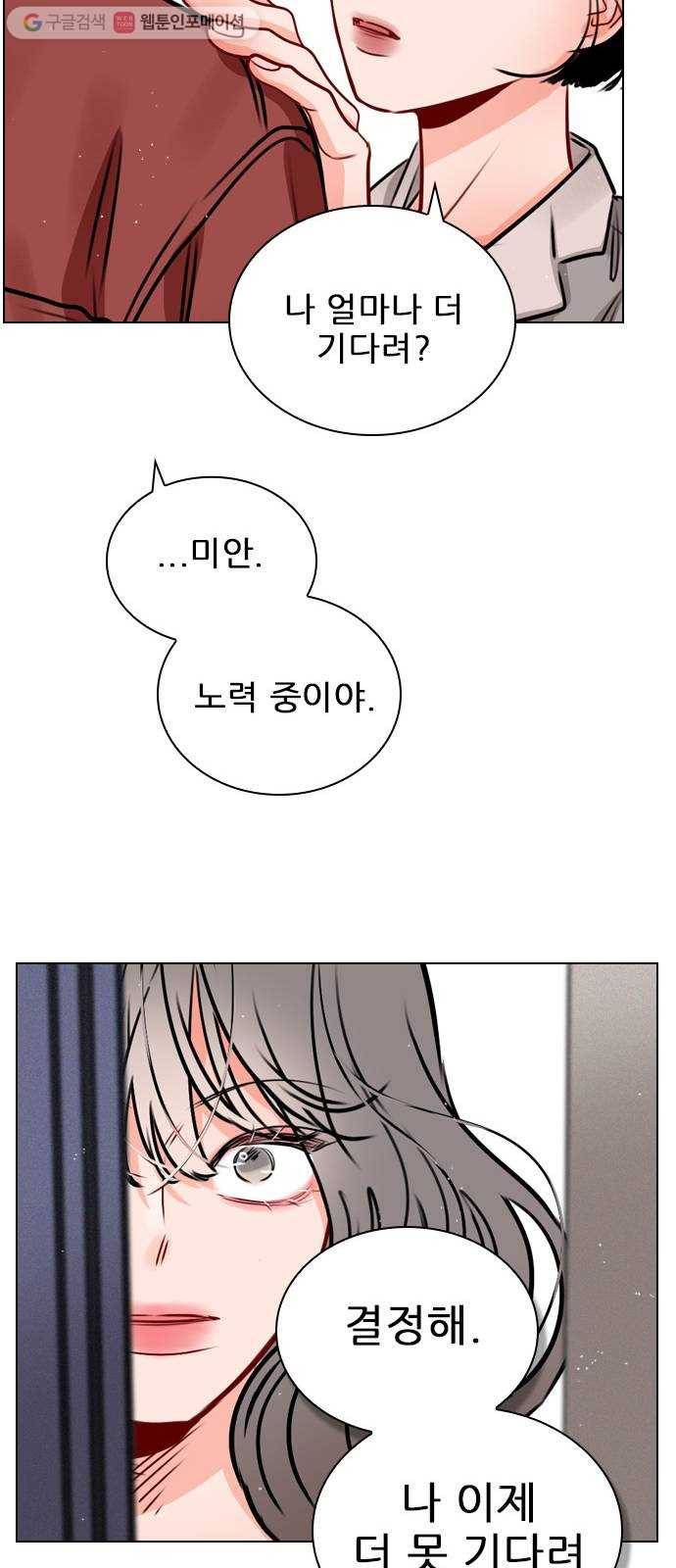 플레이, 플리 18화 - 이제 더 못 기다려 53