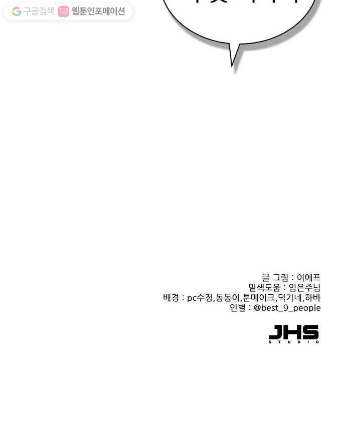 플레이, 플리 18화 - 이제 더 못 기다려 54