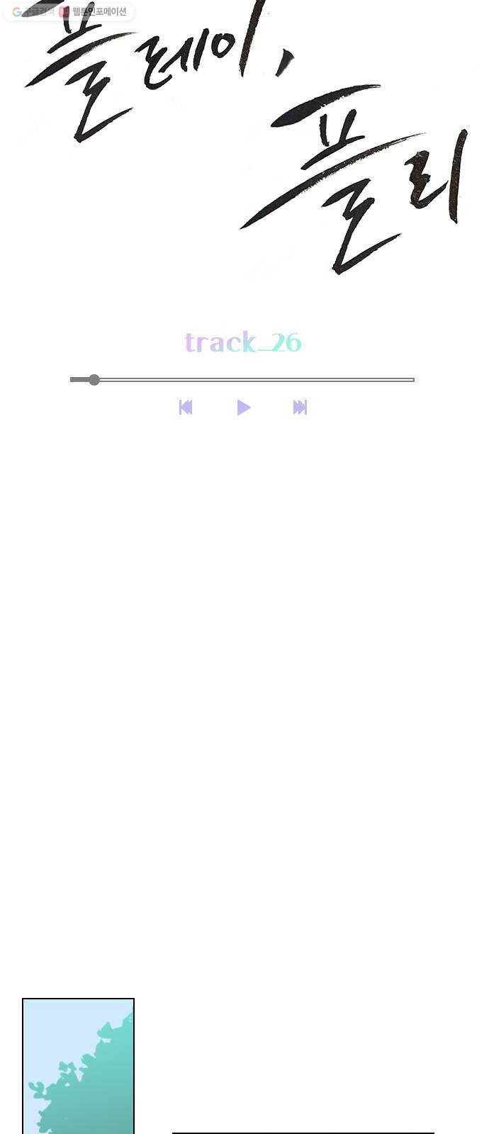플레이, 플리 26화 - 일이 더 커지잖아 8