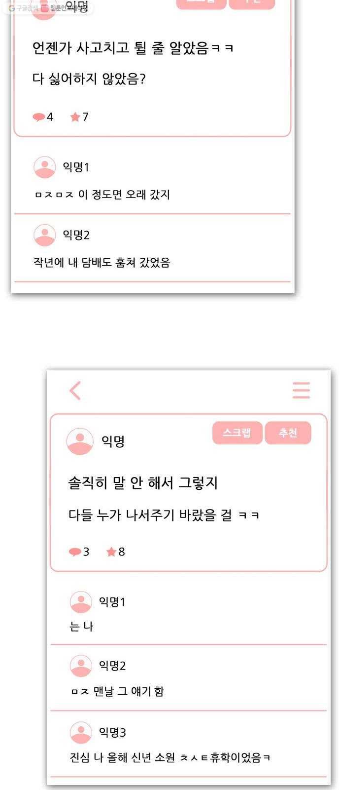 플레이, 플리 26화 - 일이 더 커지잖아 11