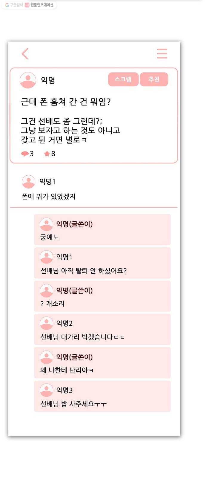 플레이, 플리 26화 - 일이 더 커지잖아 12