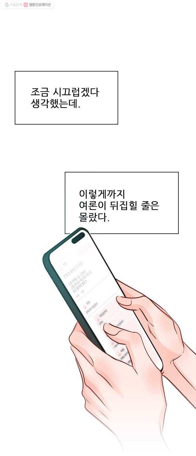 플레이, 플리 26화 - 일이 더 커지잖아 13
