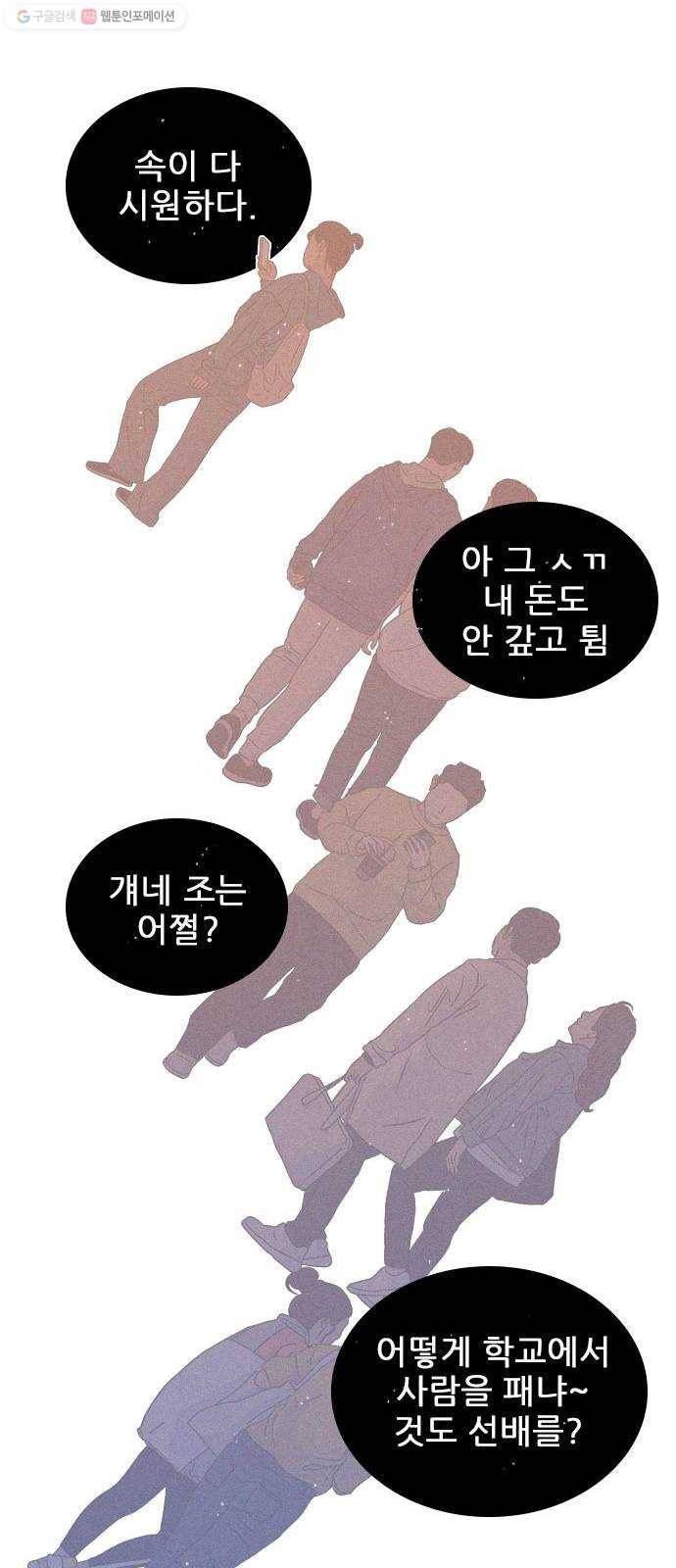 플레이, 플리 26화 - 일이 더 커지잖아 14