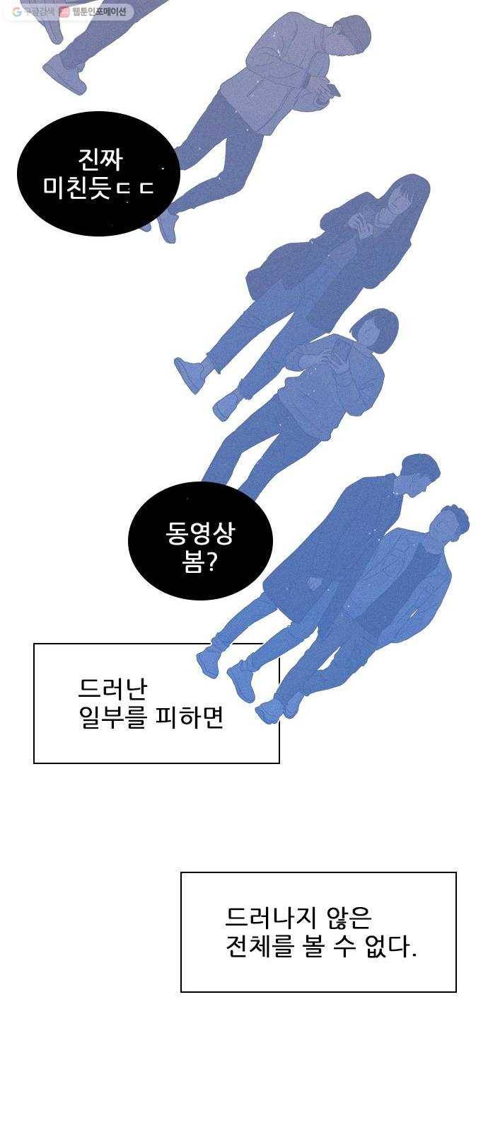 플레이, 플리 26화 - 일이 더 커지잖아 15