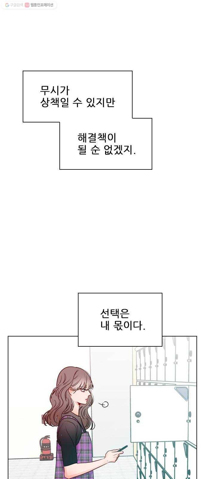 플레이, 플리 26화 - 일이 더 커지잖아 16