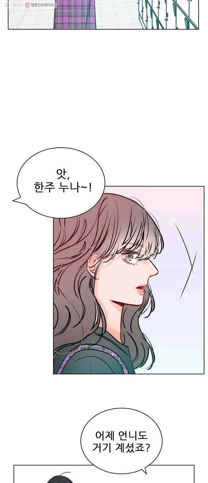 플레이, 플리 26화 - 일이 더 커지잖아 17