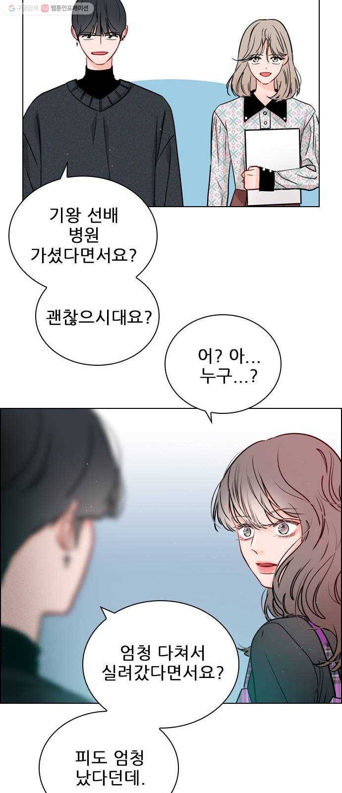 플레이, 플리 26화 - 일이 더 커지잖아 18