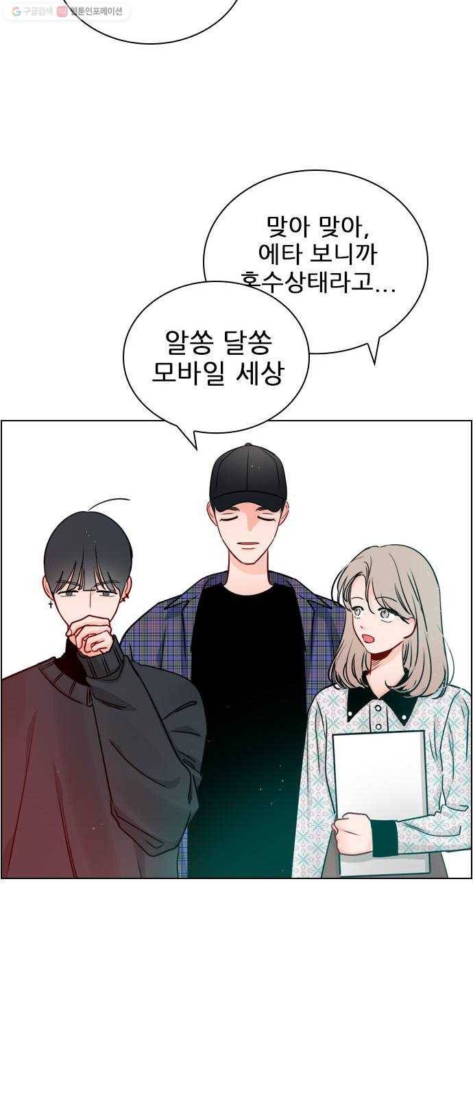 플레이, 플리 26화 - 일이 더 커지잖아 19