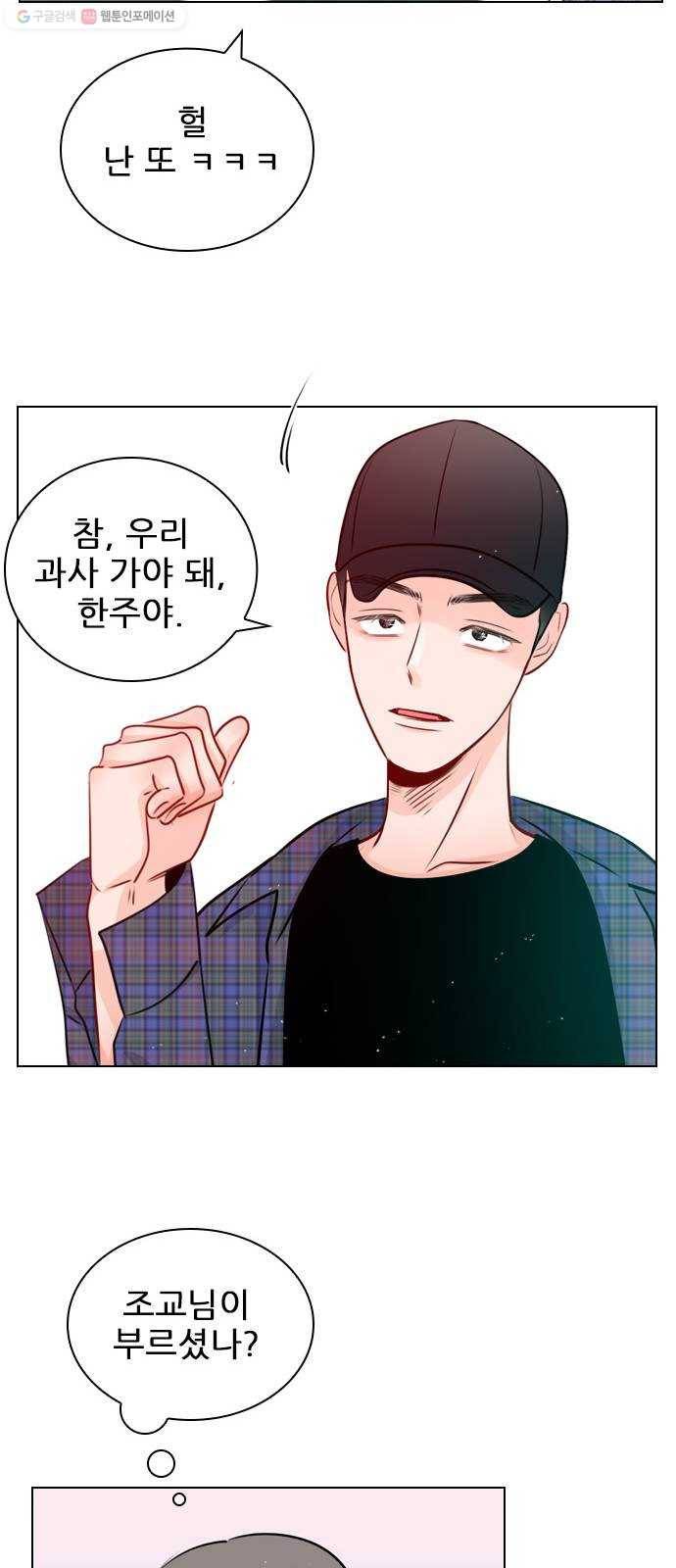 플레이, 플리 26화 - 일이 더 커지잖아 26