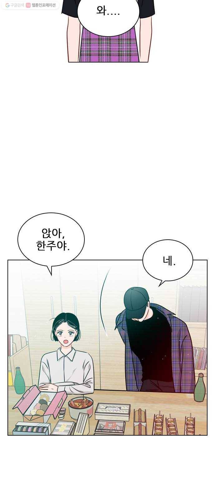 플레이, 플리 26화 - 일이 더 커지잖아 31