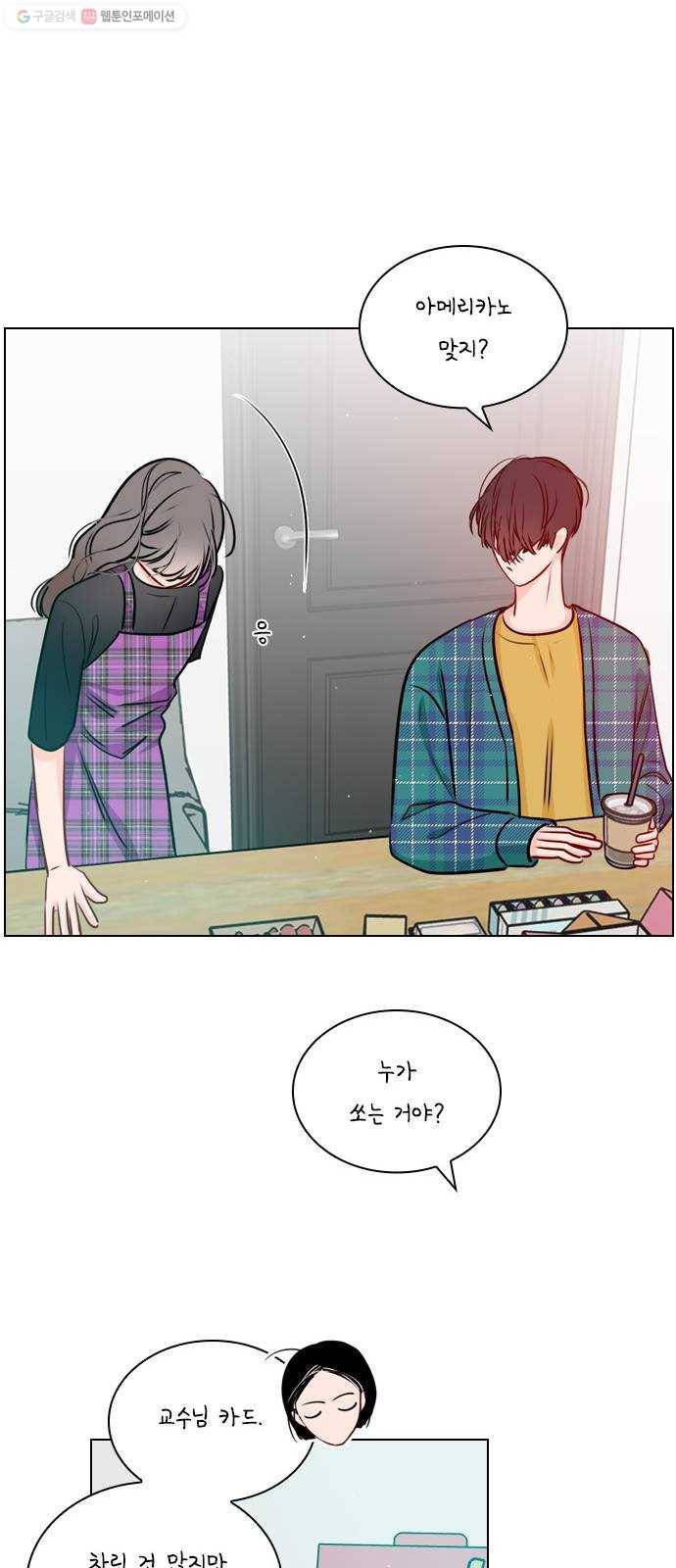 플레이, 플리 26화 - 일이 더 커지잖아 32