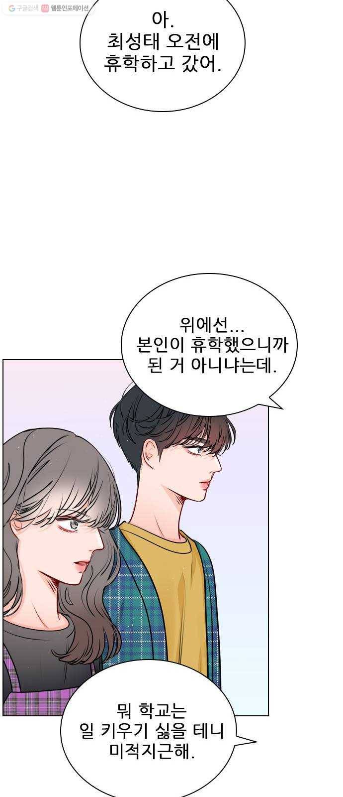 플레이, 플리 26화 - 일이 더 커지잖아 34