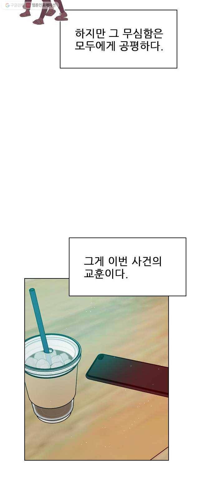 플레이, 플리 26화 - 일이 더 커지잖아 36