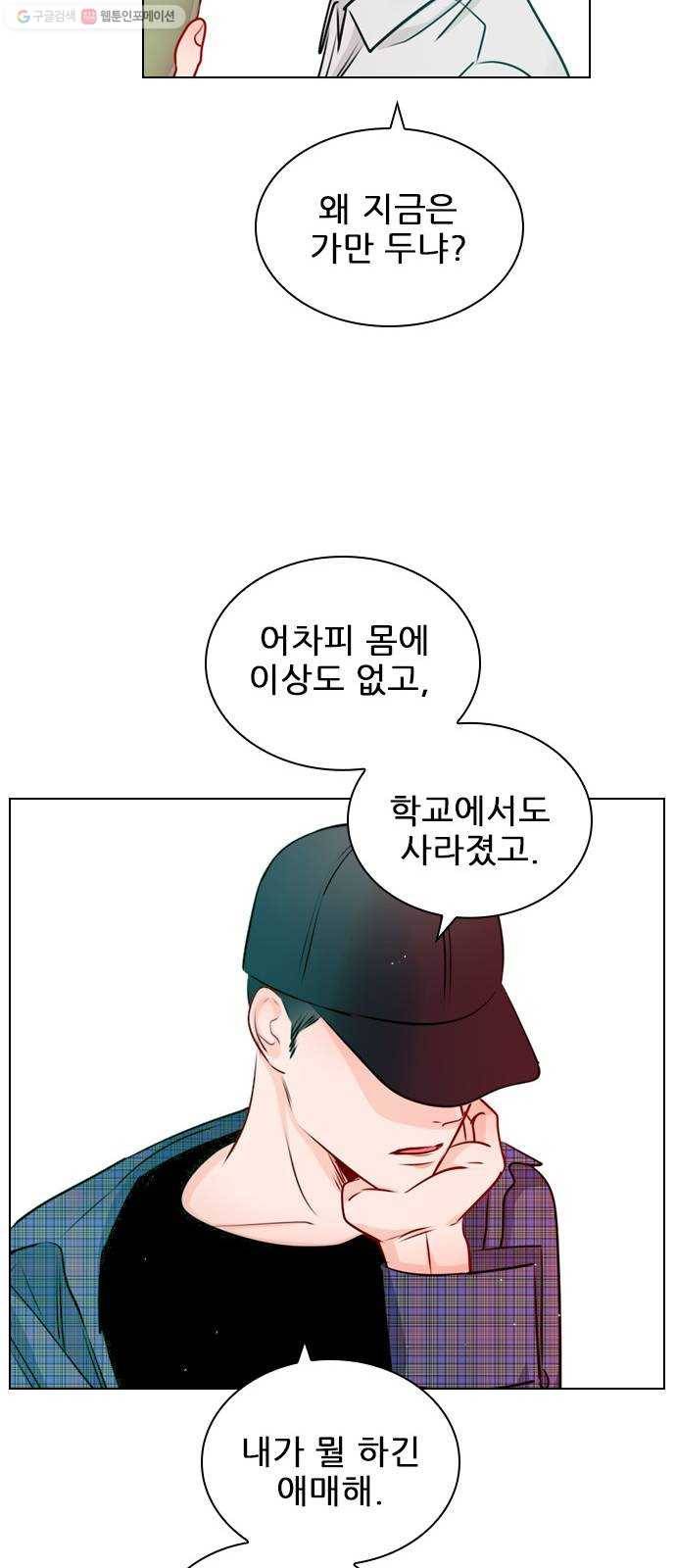 플레이, 플리 26화 - 일이 더 커지잖아 39