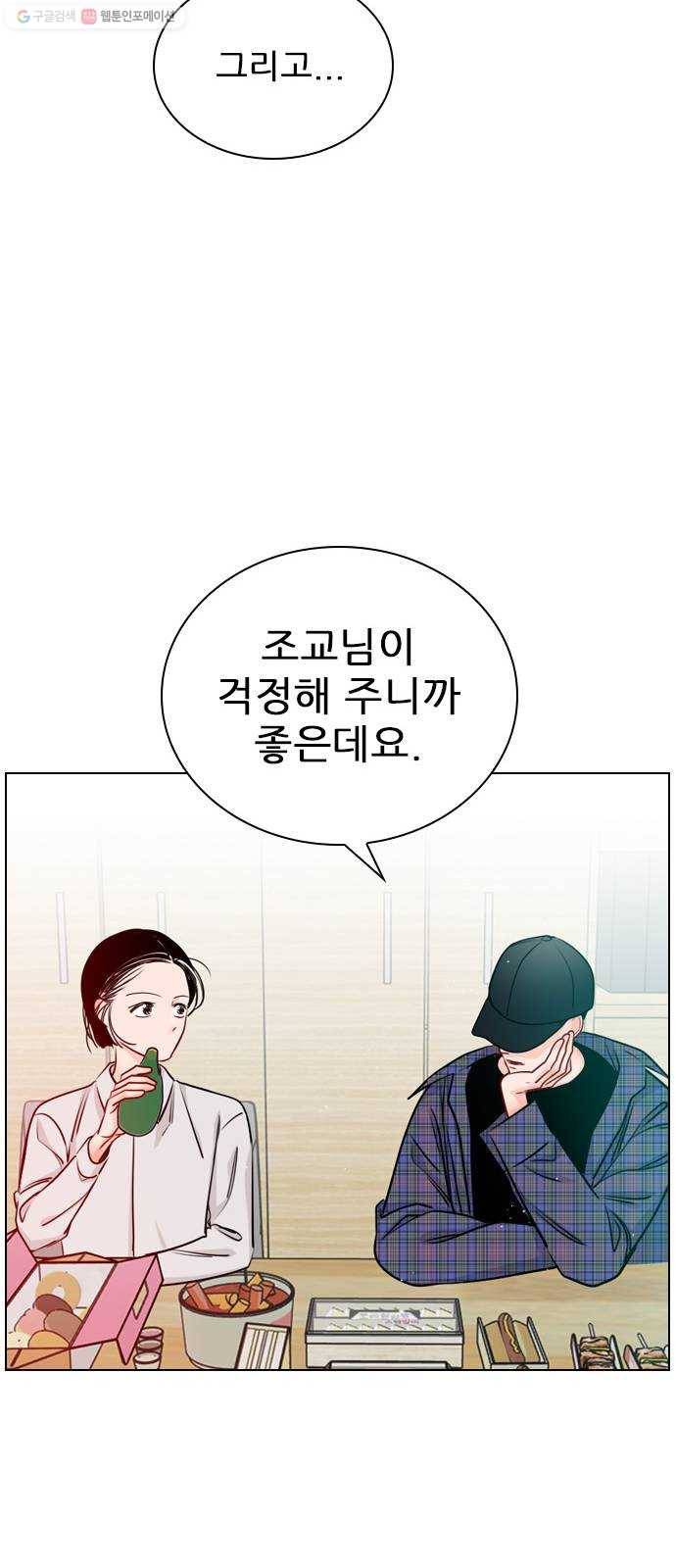 플레이, 플리 26화 - 일이 더 커지잖아 40