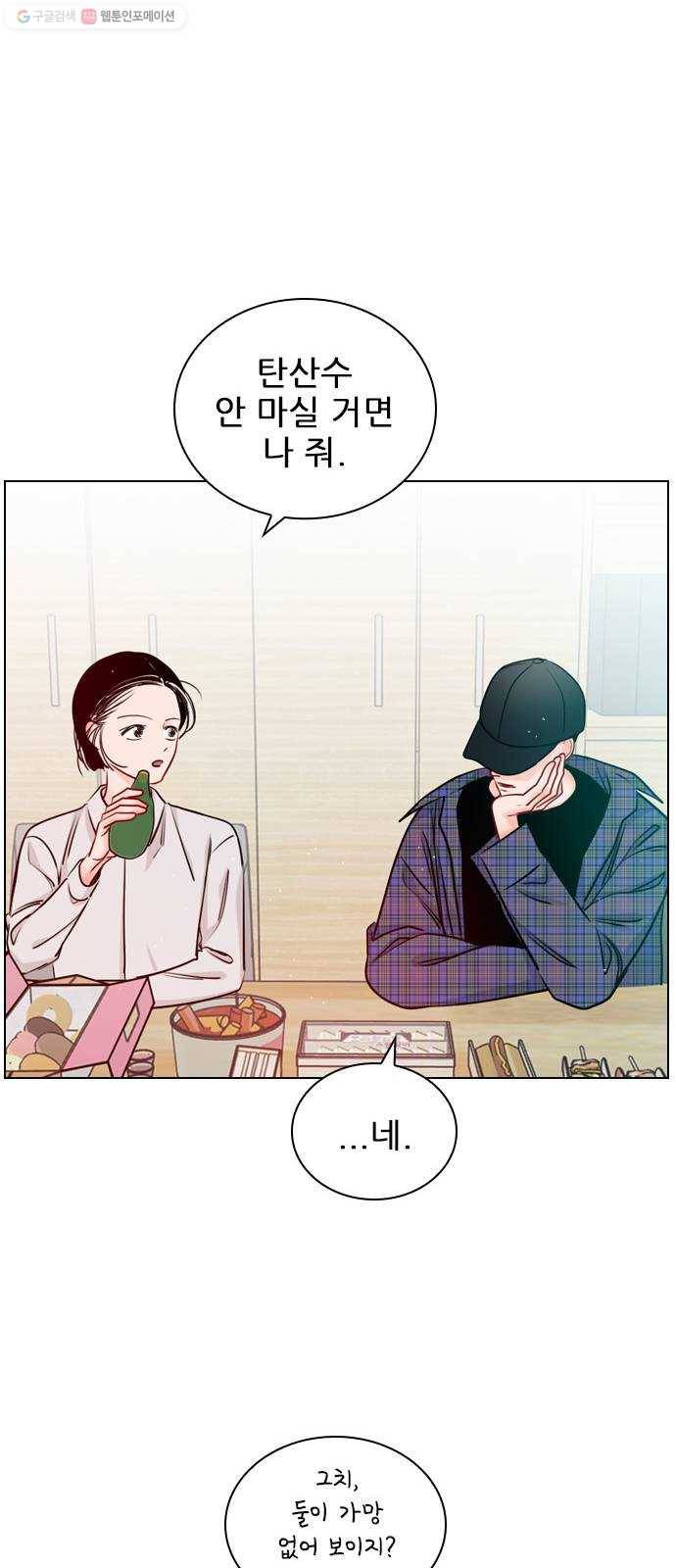 플레이, 플리 26화 - 일이 더 커지잖아 41