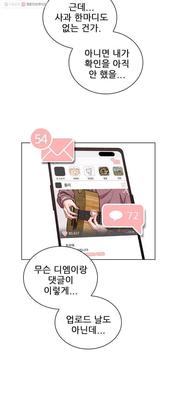 플레이, 플리 26화 - 일이 더 커지잖아 46