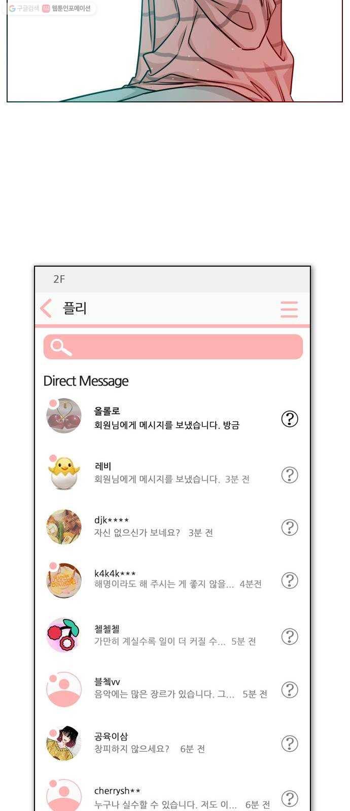 플레이, 플리 26화 - 일이 더 커지잖아 48