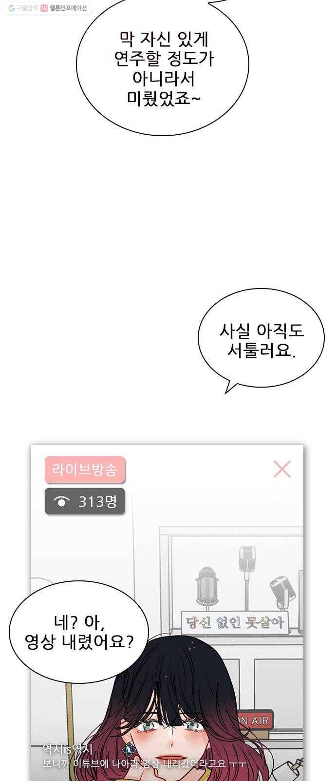 플레이, 플리 26화 - 일이 더 커지잖아 50