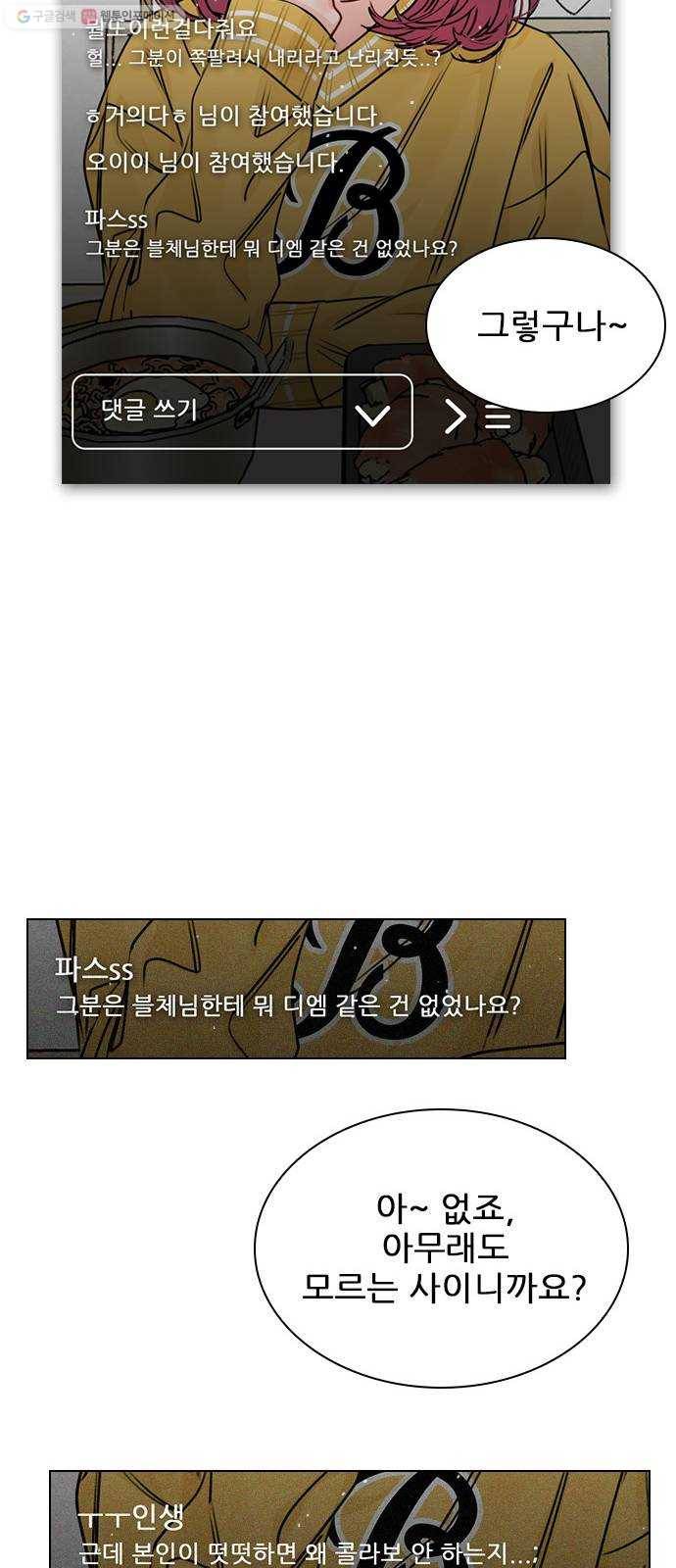 플레이, 플리 26화 - 일이 더 커지잖아 51