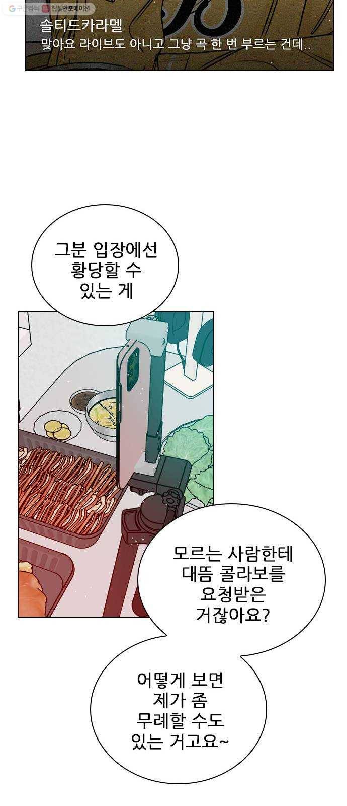 플레이, 플리 26화 - 일이 더 커지잖아 52