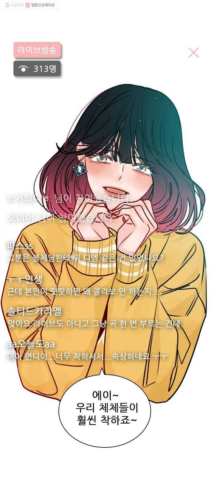 플레이, 플리 26화 - 일이 더 커지잖아 53