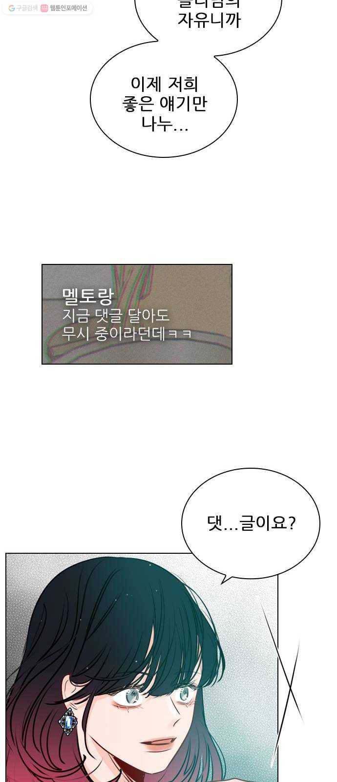플레이, 플리 26화 - 일이 더 커지잖아 55