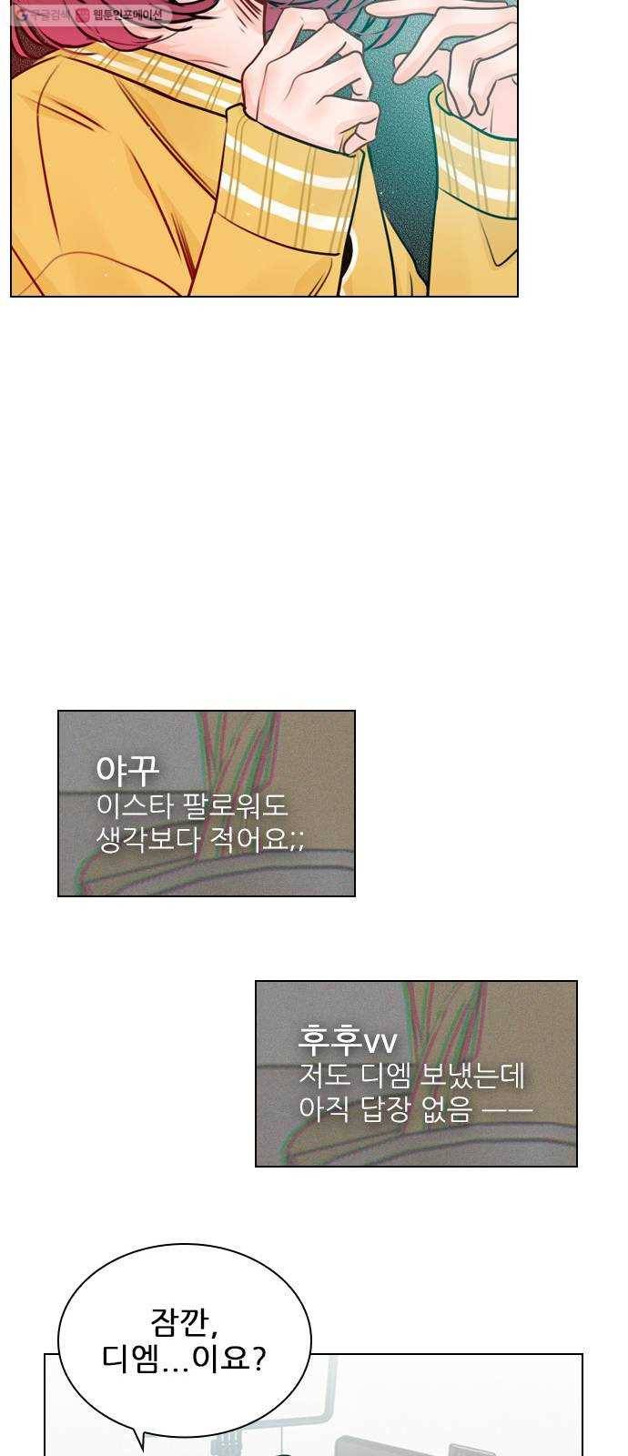 플레이, 플리 26화 - 일이 더 커지잖아 56