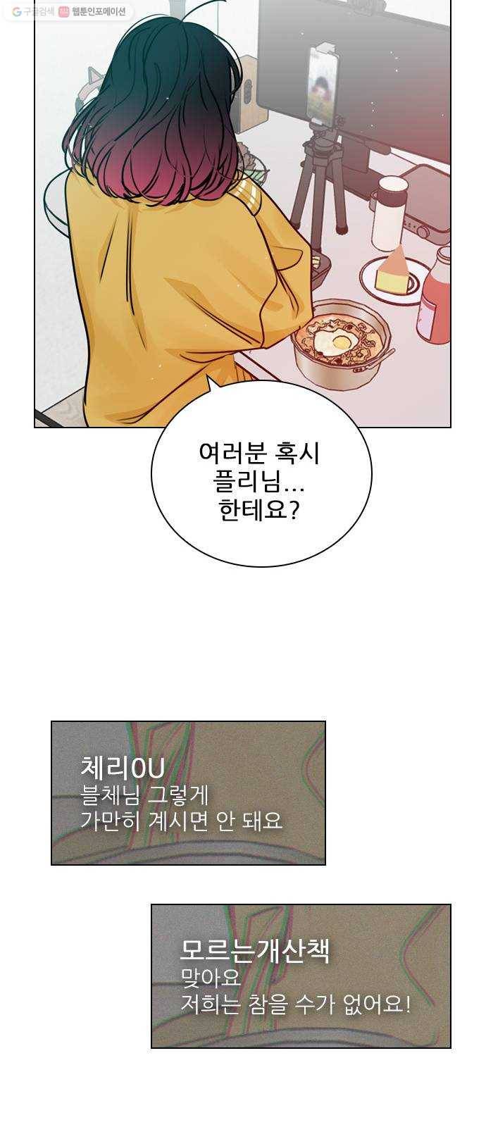 플레이, 플리 26화 - 일이 더 커지잖아 57