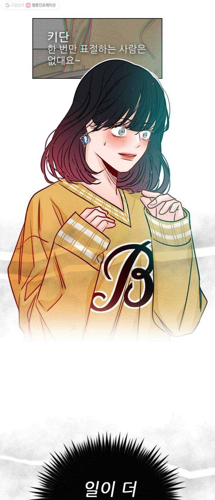 플레이, 플리 26화 - 일이 더 커지잖아 58