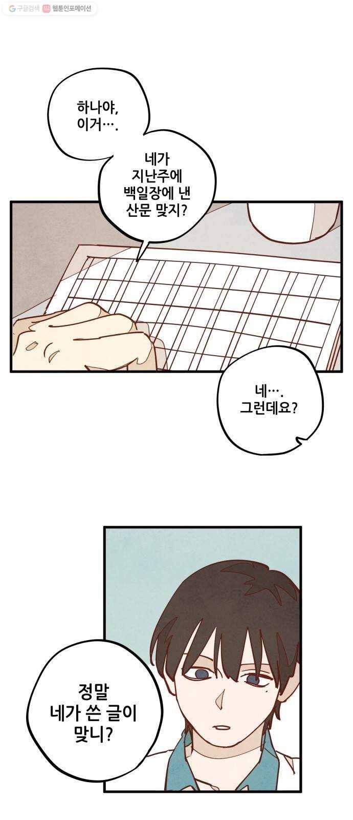 인문학적 감수성 12화 ： 눈토끼(1) 6
