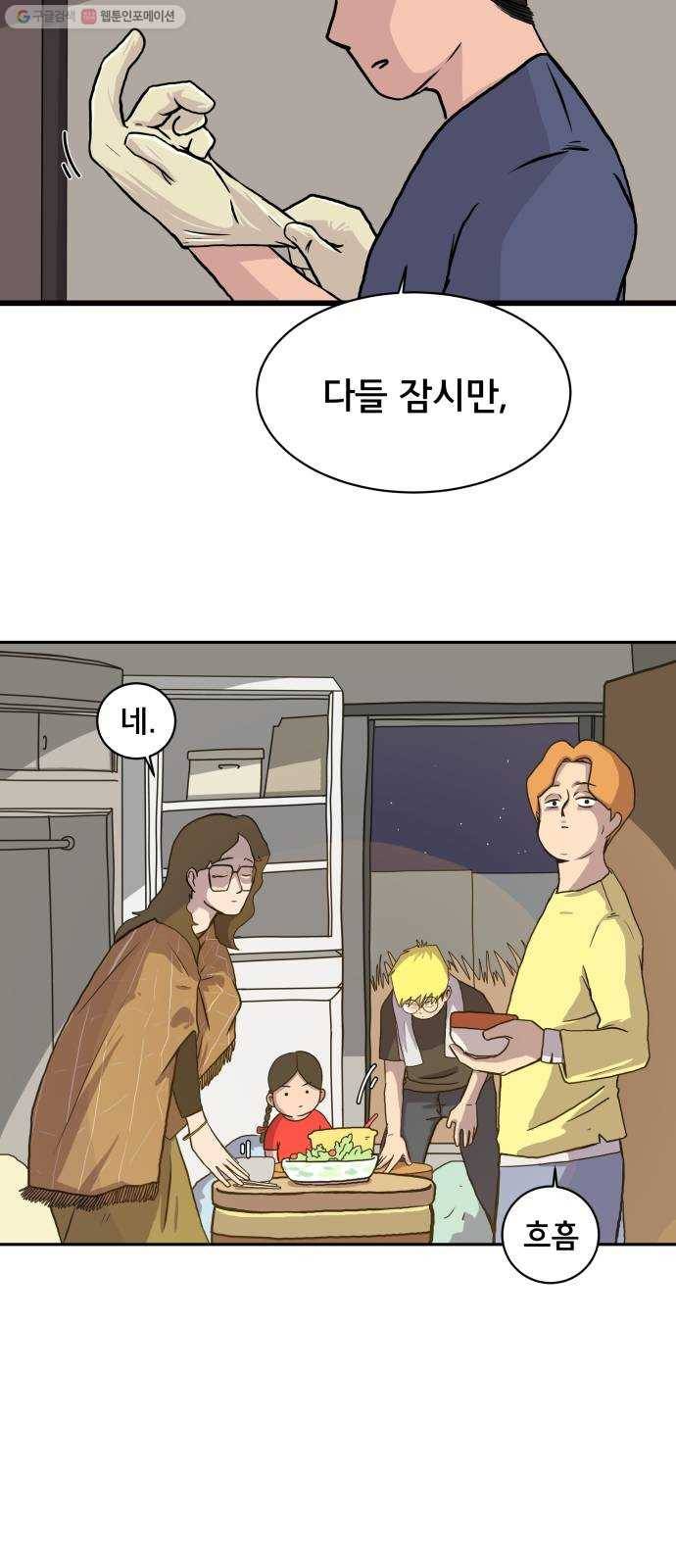 위아더좀비 5화 도주 작전 3