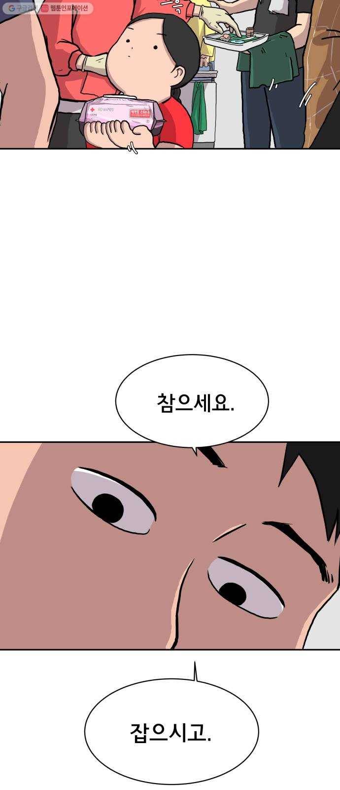 위아더좀비 5화 도주 작전 5
