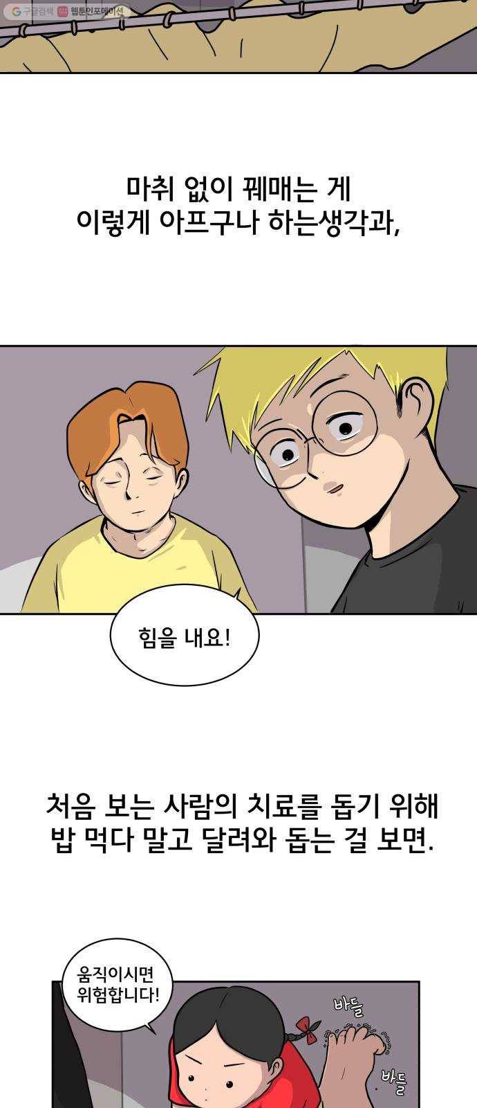 위아더좀비 5화 도주 작전 8